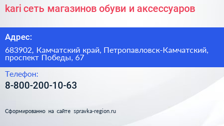 kari сеть магазинов обуви и аксессуаров - визитка