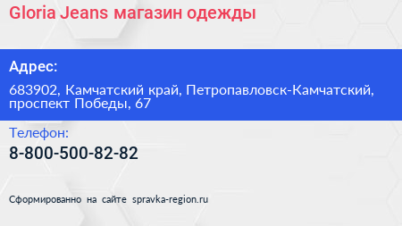 Gloria Jeans магазин одежды - визитка