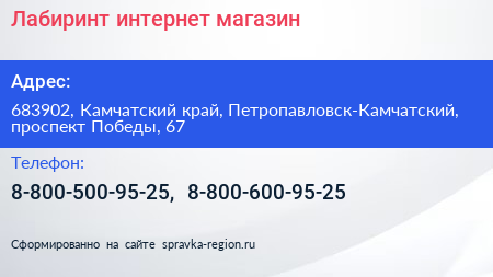 Лабиринт интернет магазин - визитка