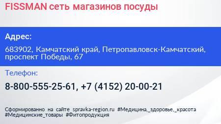 FISSMAN сеть магазинов посуды - визитка