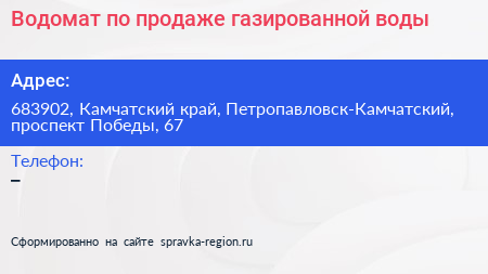 Водомат по продаже газированной воды - визитка