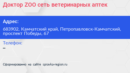 Доктор ZOO сеть ветеринарных аптек - визитка