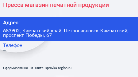 Пресса магазин печатной продукции - визитка