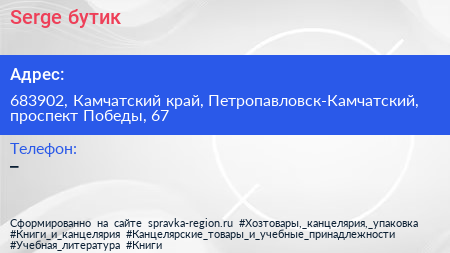 Нажмите, чтобы скачать визитку Serge бутик - визитка