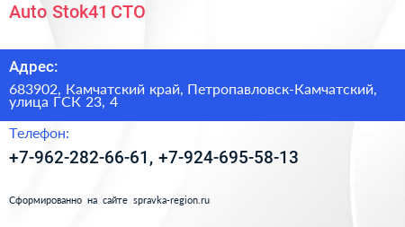 Auto Stok41 СТО - визитка