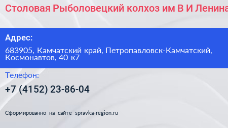 Столовая Рыболовецкий колхоз им В И Ленина - визитка