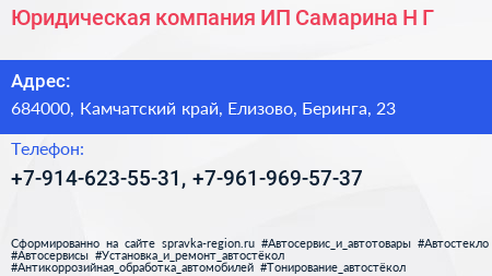 Юридическая компания ИП Самарина Н Г  - визитка