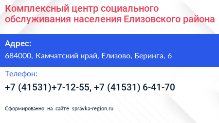 Комплексный центр социального обслуживания населения Елизовского района - визитка