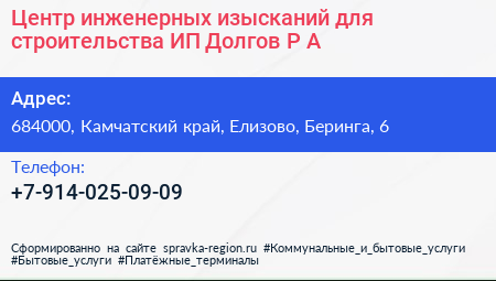 Центр инженерных изысканий для строительства ИП Долгов Р А  - визитка