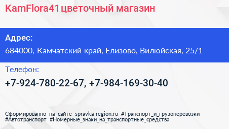 KamFlora41 цветочный магазин - визитка