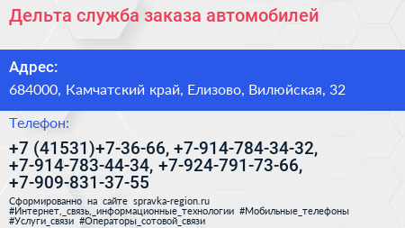 Дельта служба заказа автомобилей - визитка
