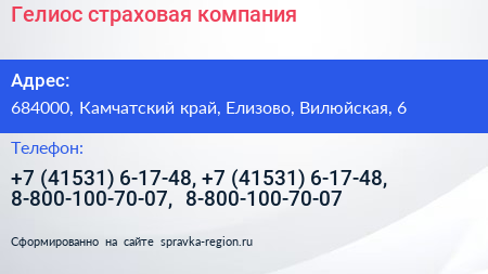 Гелиос страховая компания - визитка