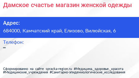 Дамское счастье магазин женской одежды - визитка