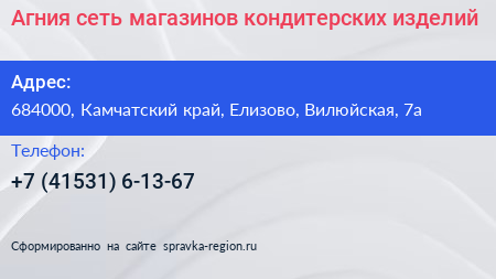 Агния сеть магазинов кондитерских изделий - визитка