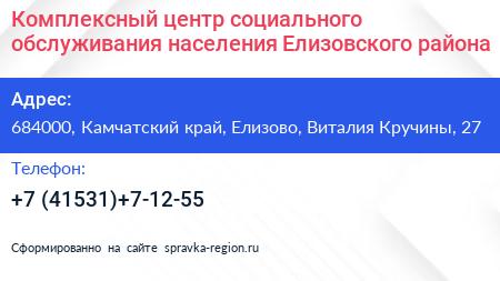 Комплексный центр социального обслуживания населения Елизовского района - визитка
