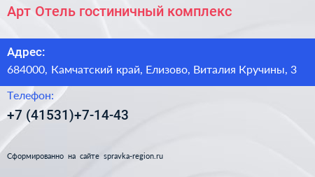 Арт Отель гостиничный комплекс - визитка