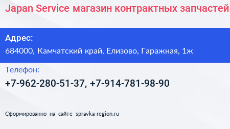 Japan Service магазин контрактных запчастей - визитка