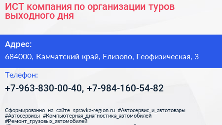 ИСТ компания по организации туров выходного дня - визитка