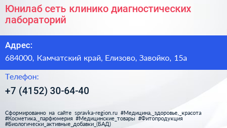 Юнилаб сеть клинико диагностических лабораторий - визитка