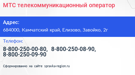 МТС телекоммуникационный оператор - визитка