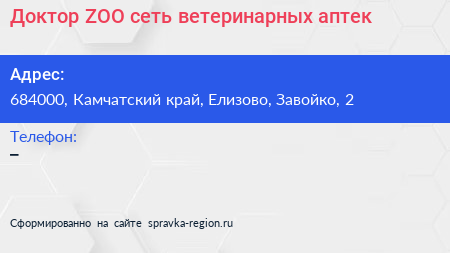 Доктор ZOO сеть ветеринарных аптек - визитка