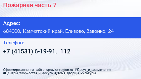 Пожарная часть 7 - визитка