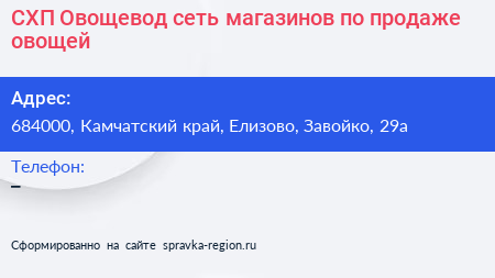 СХП Овощевод сеть магазинов по продаже овощей - визитка