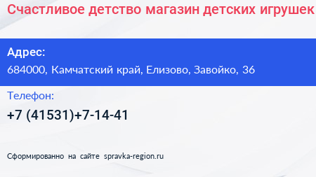 Счастливое детство магазин детских игрушек - визитка