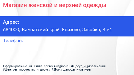 Магазин женской и верхней одежды - визитка