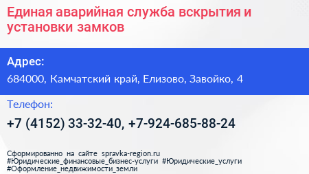 Единая аварийная служба вскрытия и установки замков - визитка