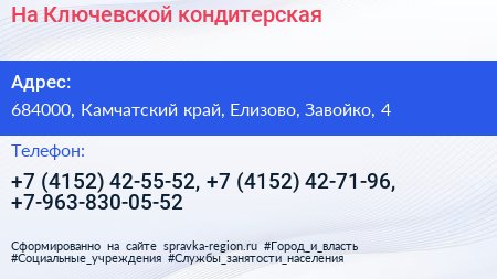 На Ключевской кондитерская - визитка