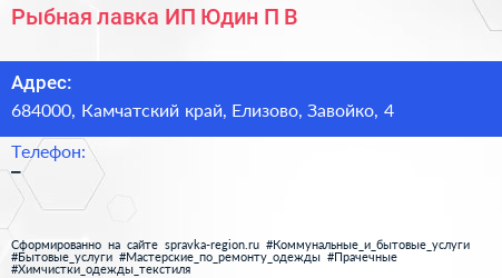 Рыбная лавка ИП Юдин П В  - визитка