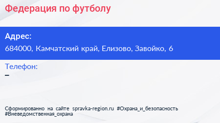 Нажмите, чтобы скачать визитку Федерация по футболу - визитка