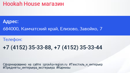 Hookah House магазин - визитка