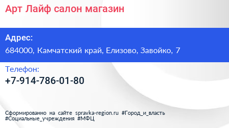 Нажмите, чтобы скачать визитку Арт Лайф салон магазин - визитка