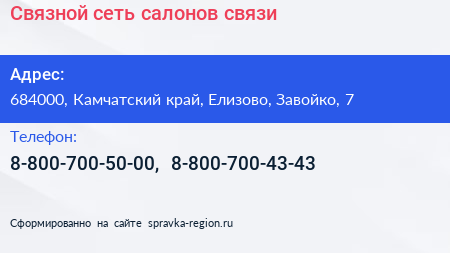 Связной сеть салонов связи - визитка