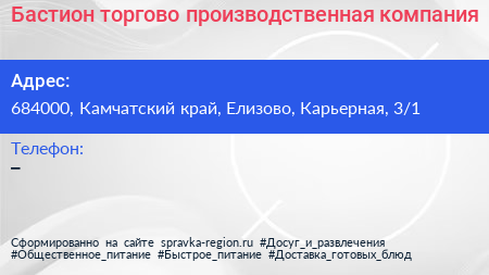 Бастион торгово производственная компания - визитка