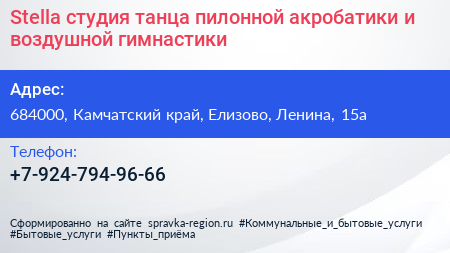 Stella студия танца пилонной акробатики и воздушной гимнастики - визитка