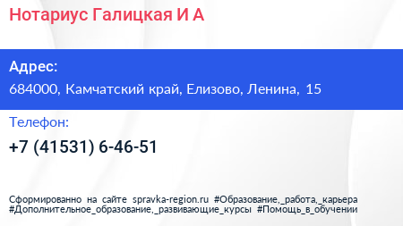 Нотариус Галицкая И А  - визитка