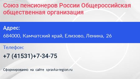 Союз пенсионеров России Общероссийская общественная организация - визитка