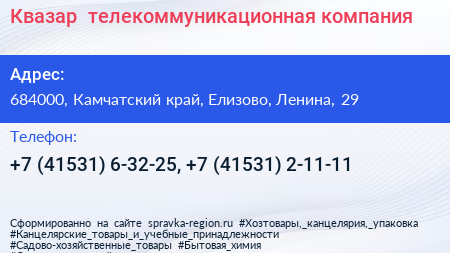 Квазар+ телекоммуникационная компания - визитка