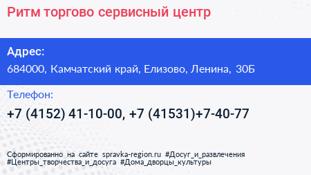 Ритм торгово сервисный центр - визитка