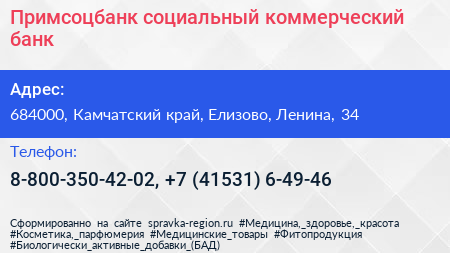 Примсоцбанк социальный коммерческий банк - визитка