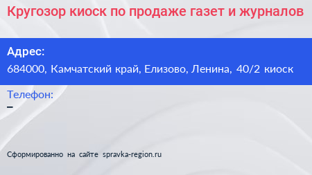 Кругозор киоск по продаже газет и журналов - визитка