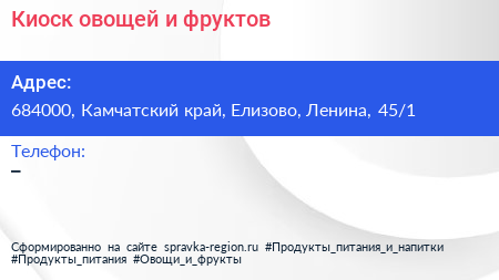 Киоск овощей и фруктов - визитка