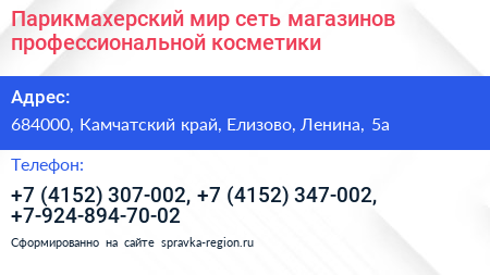 Парикмахерский мир сеть магазинов профессиональной косметики - визитка