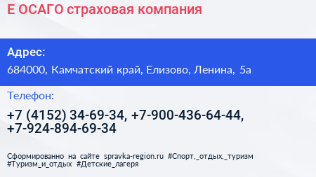 Е ОСАГО страховая компания - визитка