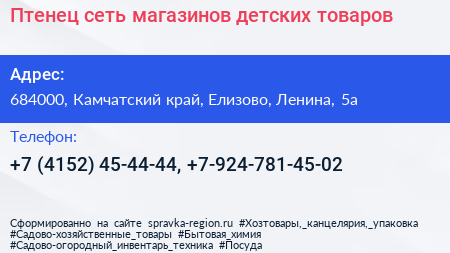 Птенец сеть магазинов детских товаров - визитка