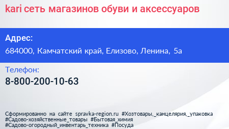 kari сеть магазинов обуви и аксессуаров - визитка