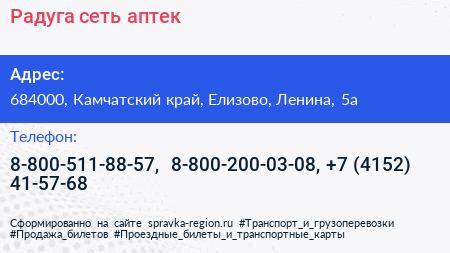 Радуга сеть аптек - визитка